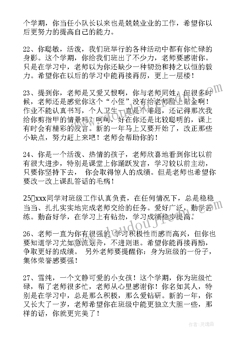 最新班级里的自我鉴定 自我鉴定班级意见(优质7篇)