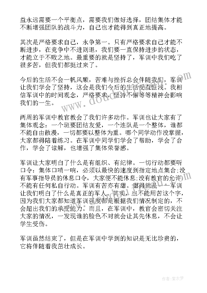 最新军训的自我鉴定 军训自我鉴定(大全6篇)