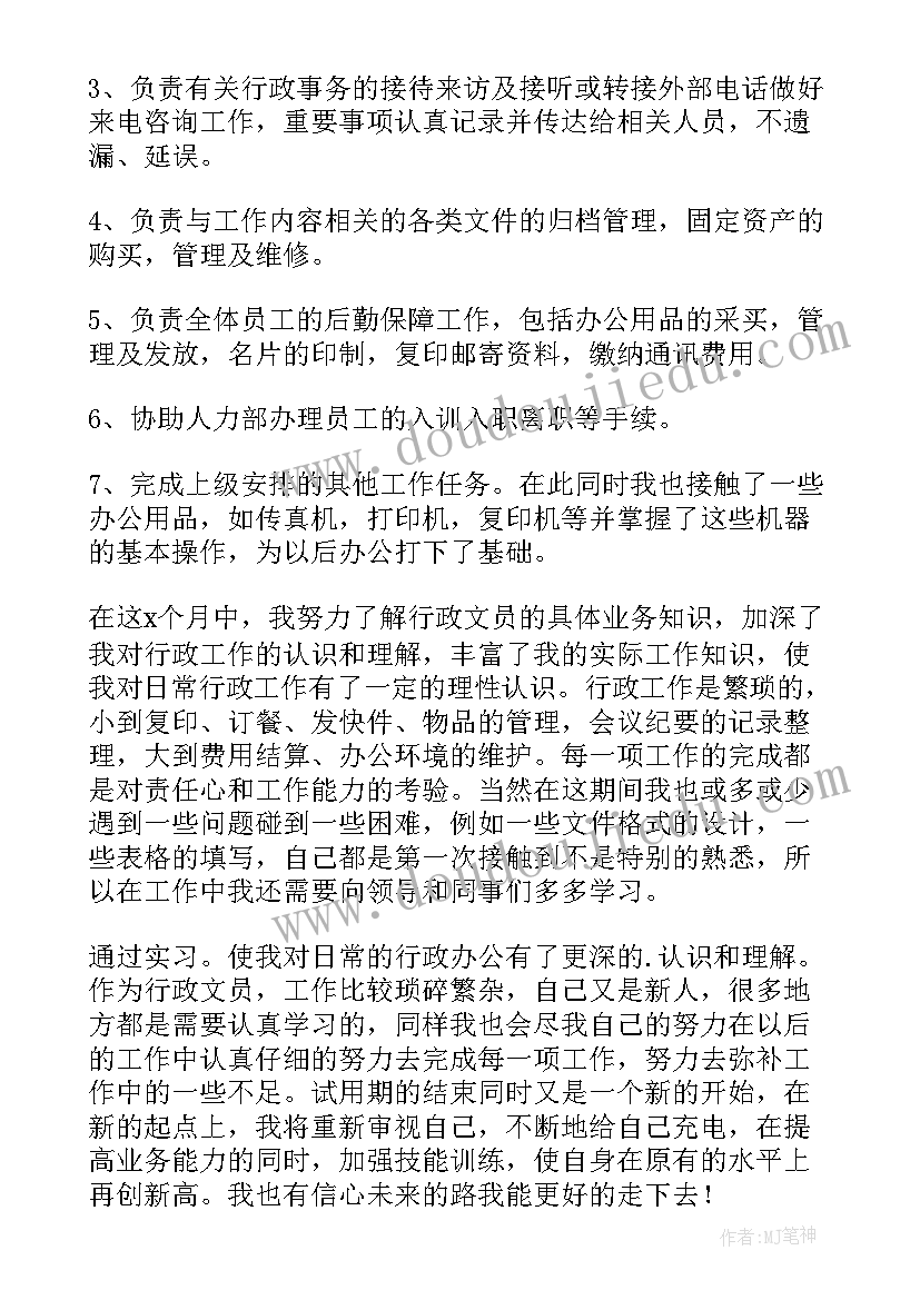 2023年文秘专业自我鉴定(大全5篇)