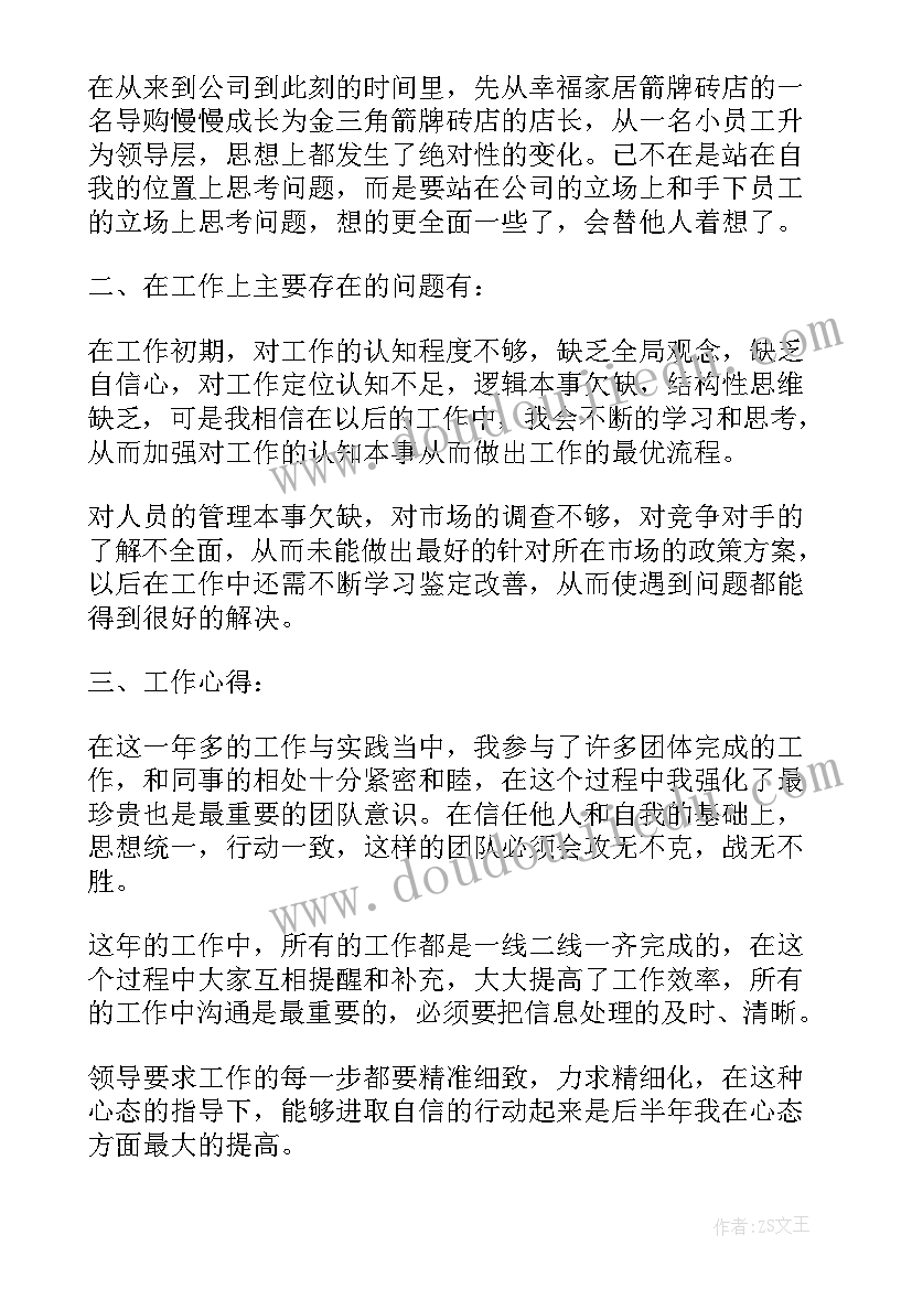 最新自我鉴定一小段(模板9篇)