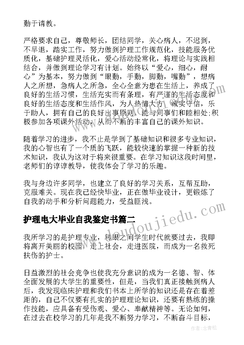 2023年护理电大毕业自我鉴定书 电大护理毕业自我鉴定(大全5篇)