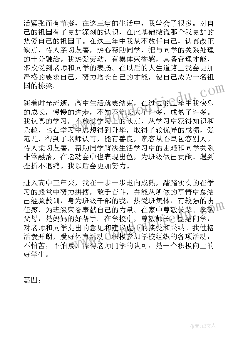 最新自我鉴定与评价(实用6篇)