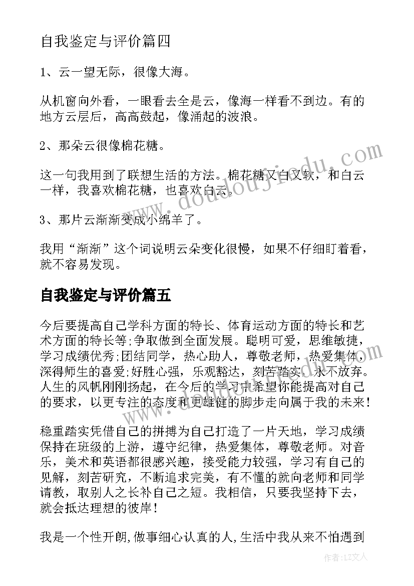 最新自我鉴定与评价(实用6篇)