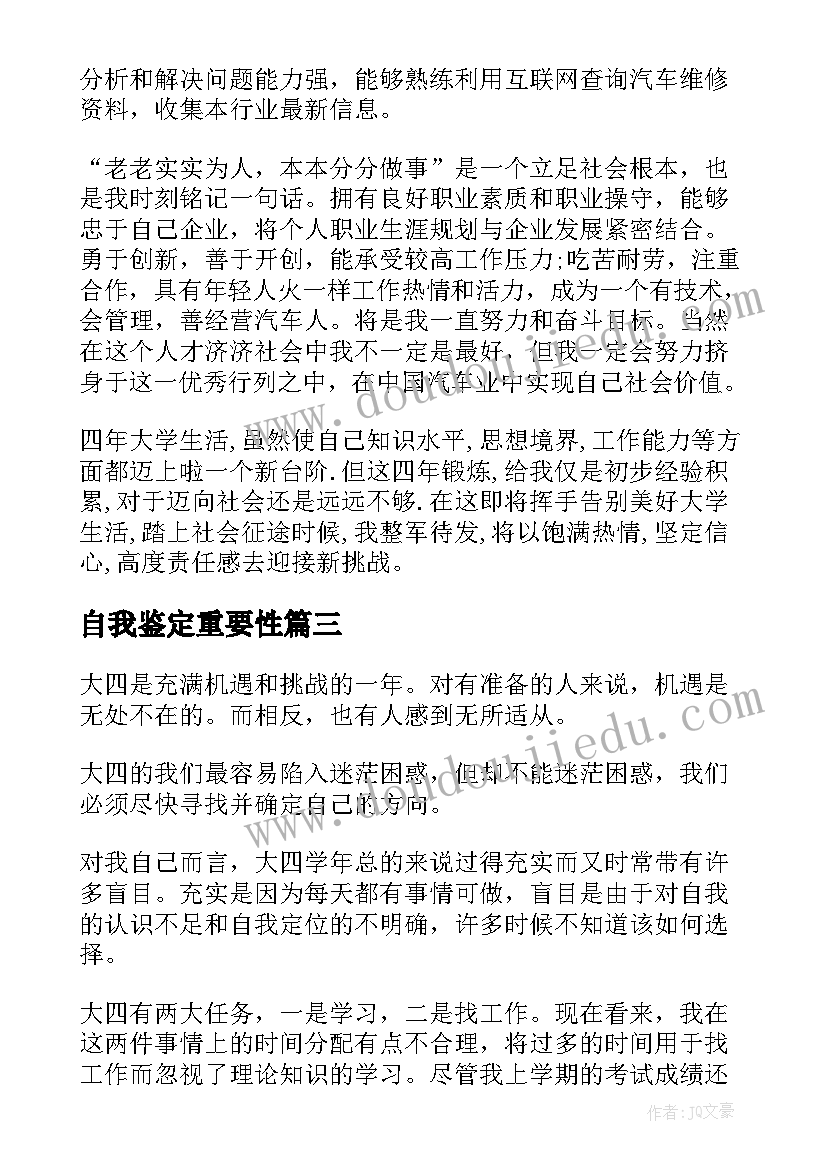 2023年自我鉴定重要性 自我鉴定的作用(模板8篇)