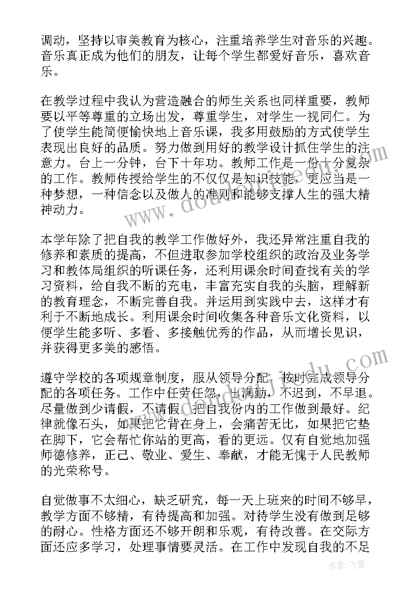 最新音乐生自我鉴定(精选9篇)