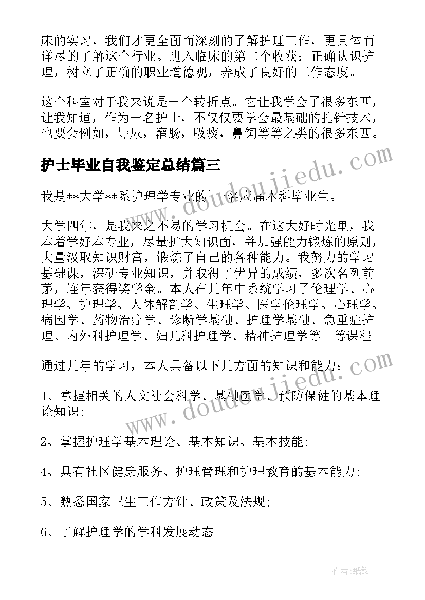 最新护士毕业自我鉴定总结 护士毕业自我鉴定(通用9篇)