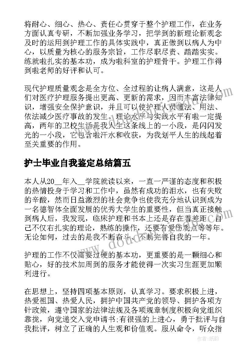 最新护士毕业自我鉴定总结 护士毕业自我鉴定(通用9篇)