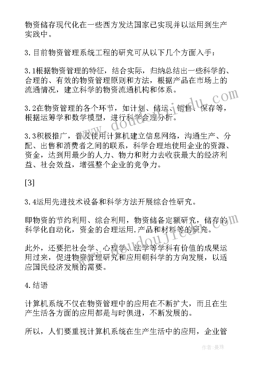 2023年计算机自我鉴定本科(通用5篇)