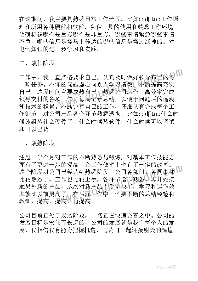 最新公司自我评定的内容(通用5篇)