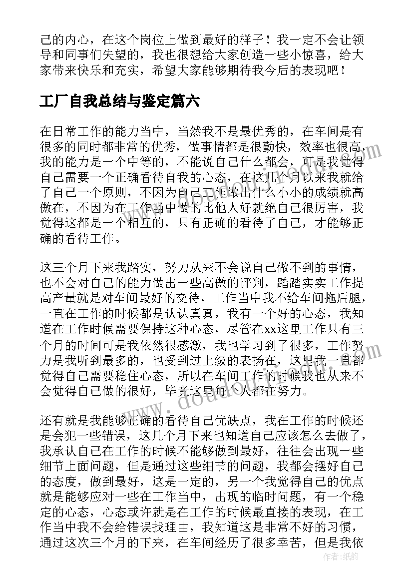 最新工厂自我总结与鉴定(模板7篇)