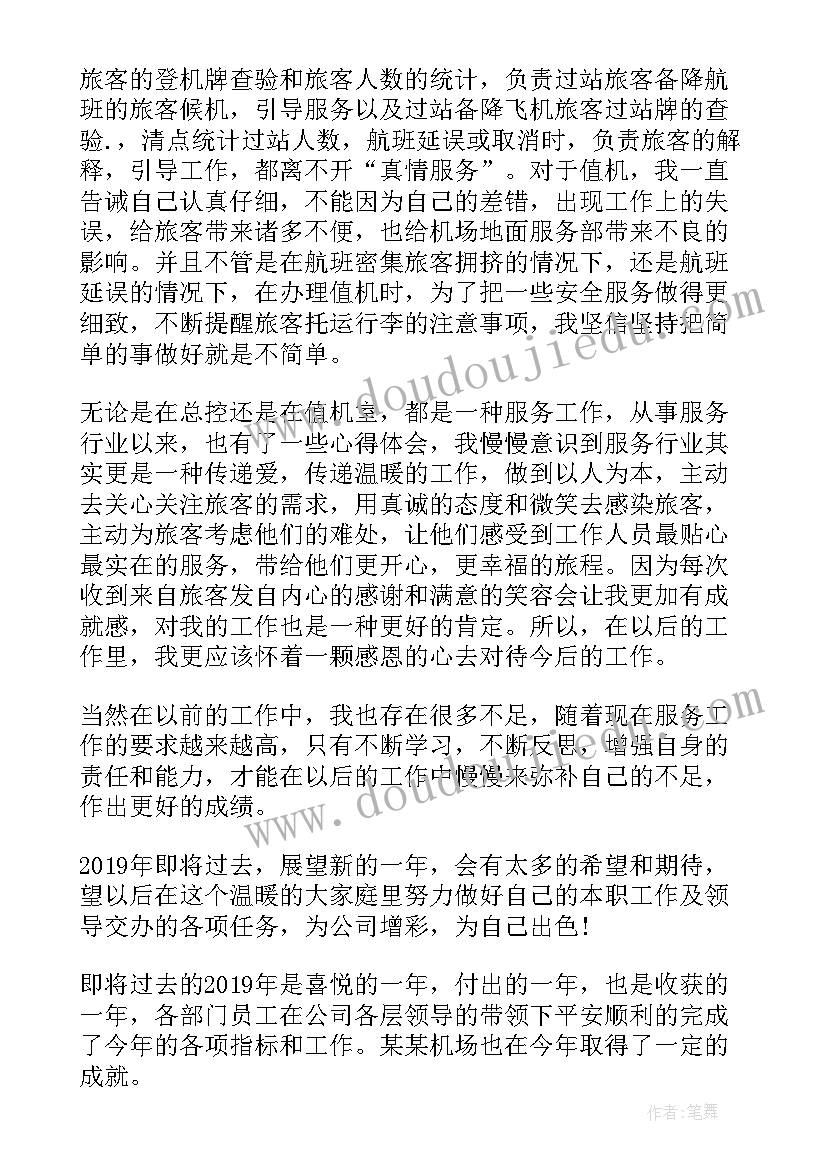 机场的自我鉴定(实用5篇)