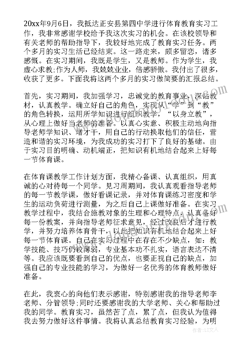 最新体智能实习生自我鉴定(精选7篇)