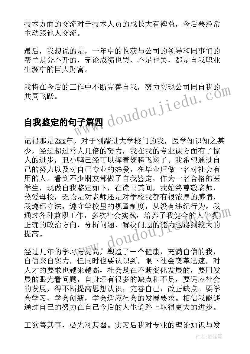 自我鉴定的句子 自我鉴定的作用(汇总6篇)