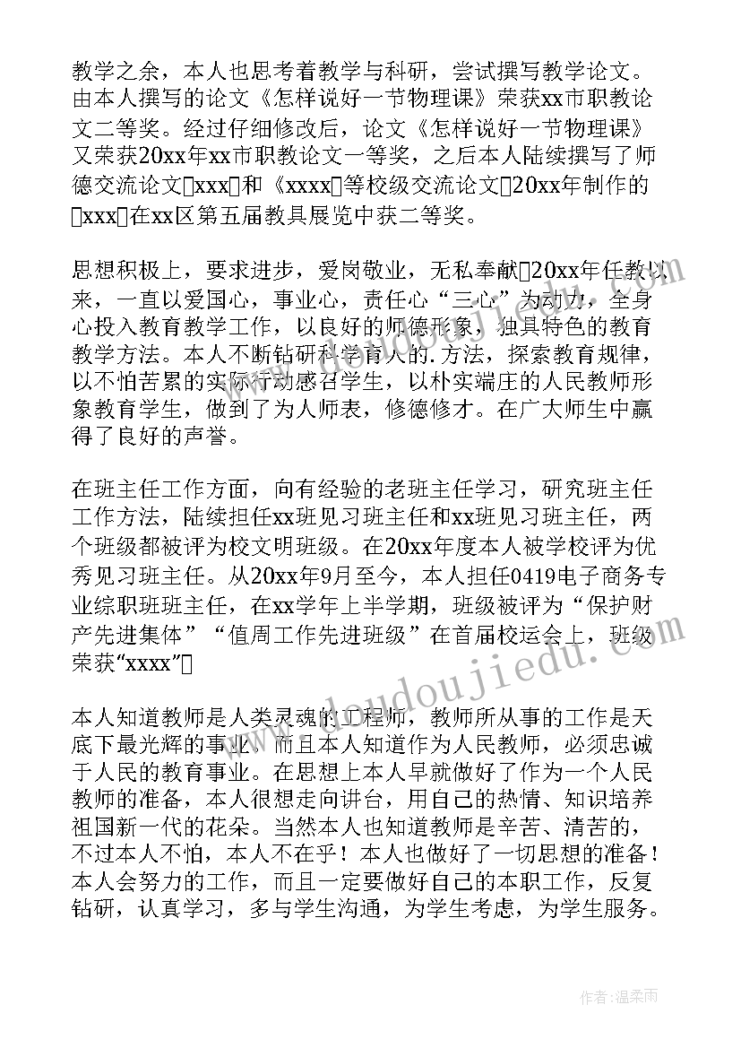 最新教师自我鉴定(汇总5篇)