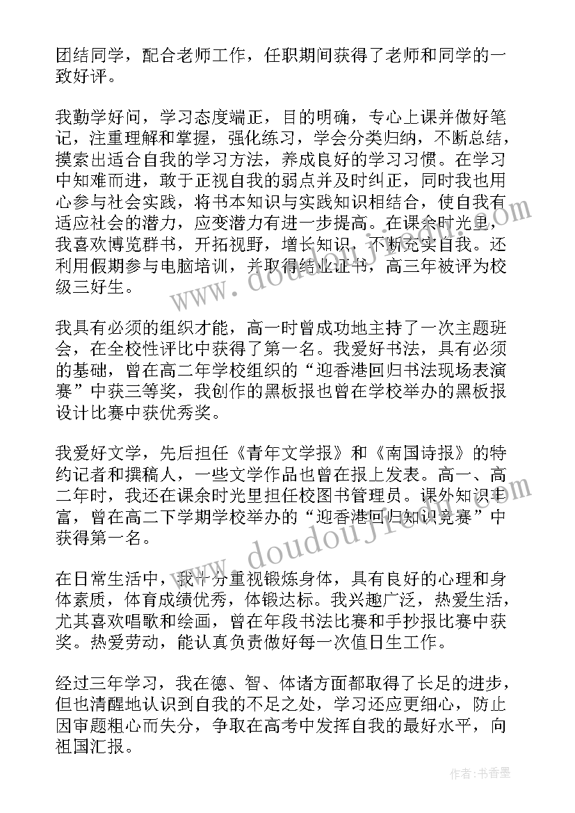 最新高中自我鉴定叙述(模板7篇)