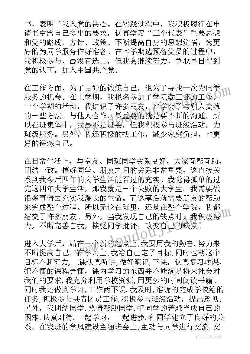 最新团员自我鉴定从思想方面入手 团员思想道德方面自我鉴定(大全5篇)