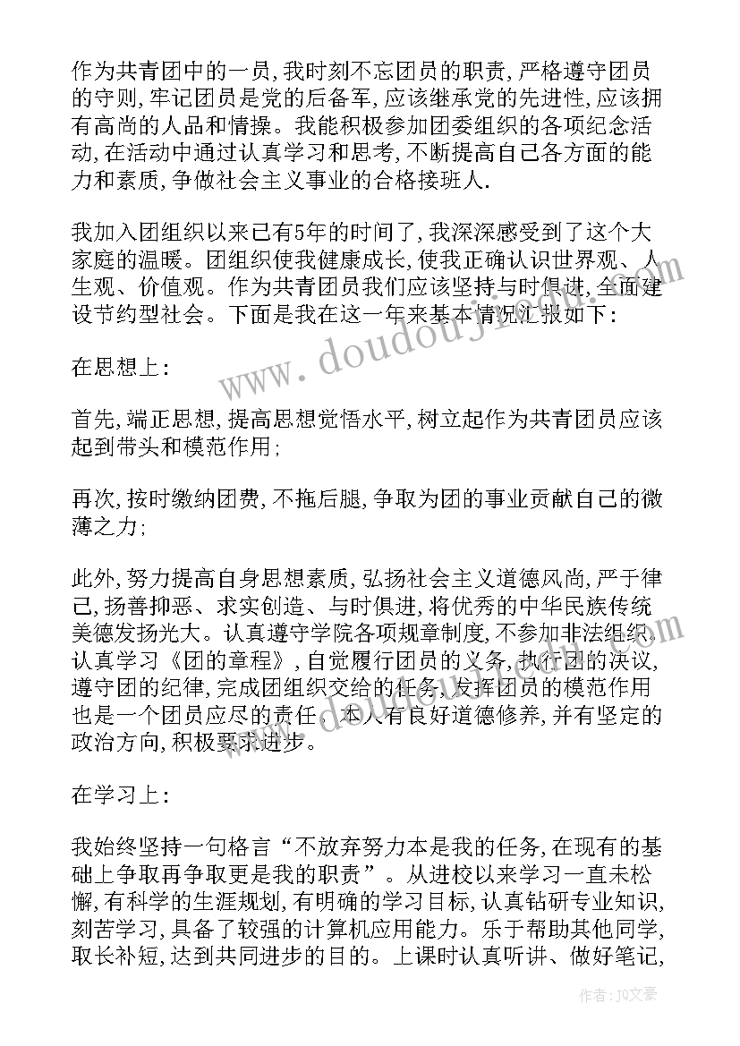 最新团员自我鉴定从思想方面入手 团员思想道德方面自我鉴定(大全5篇)