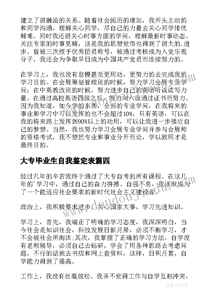 2023年大专毕业生自我鉴定表 大专毕业自我鉴定(实用10篇)