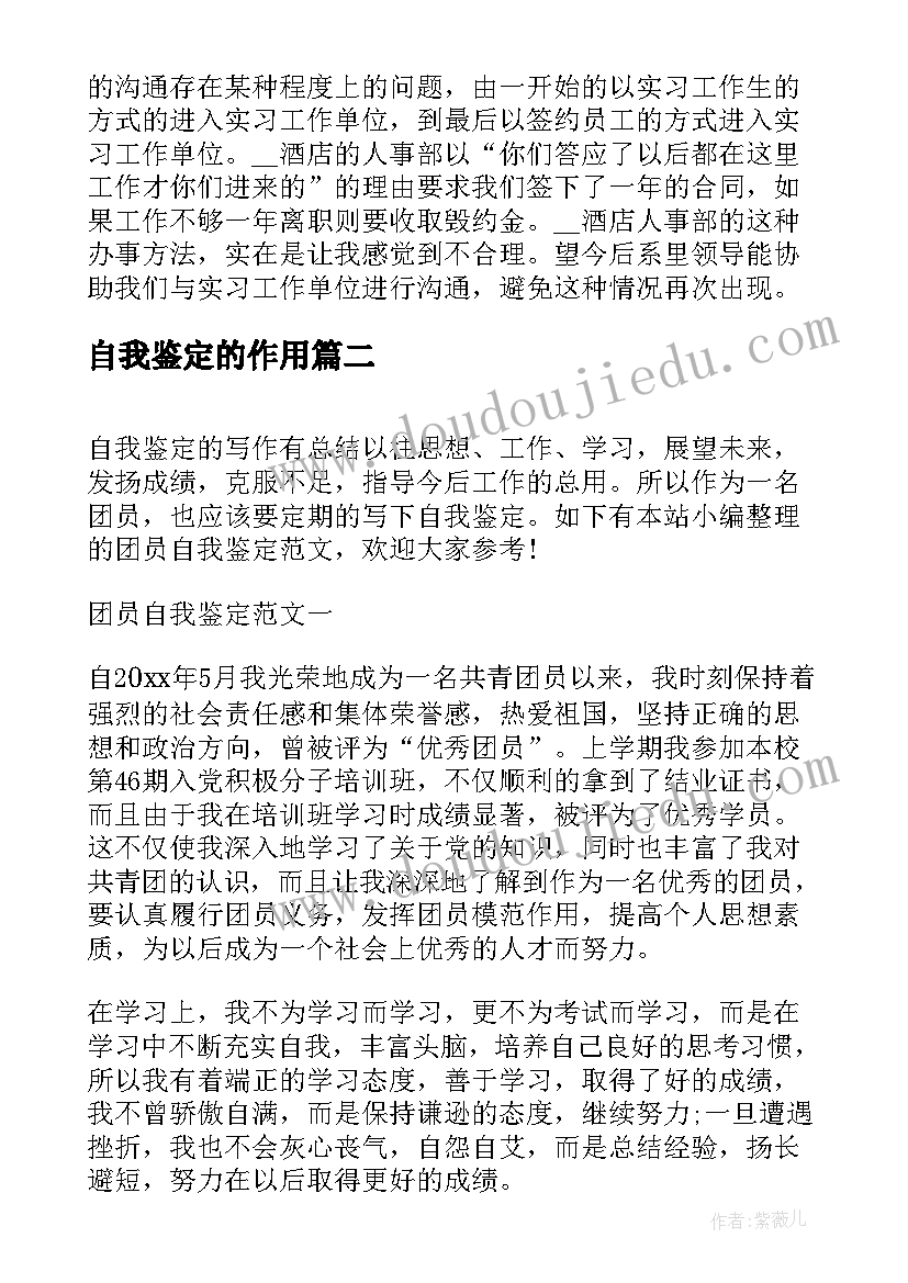 2023年自我鉴定的作用(大全9篇)