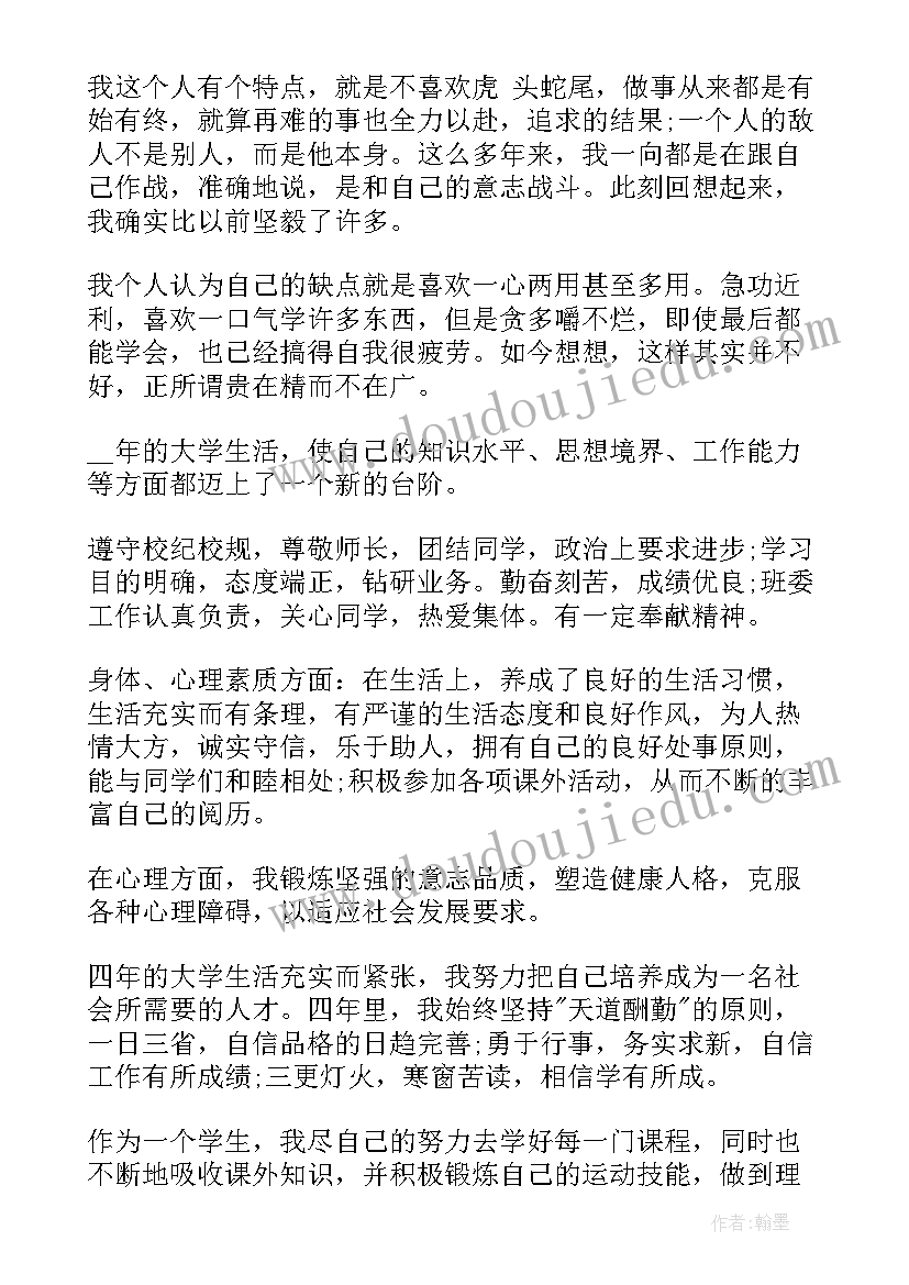 最新学生自我鉴定(精选9篇)