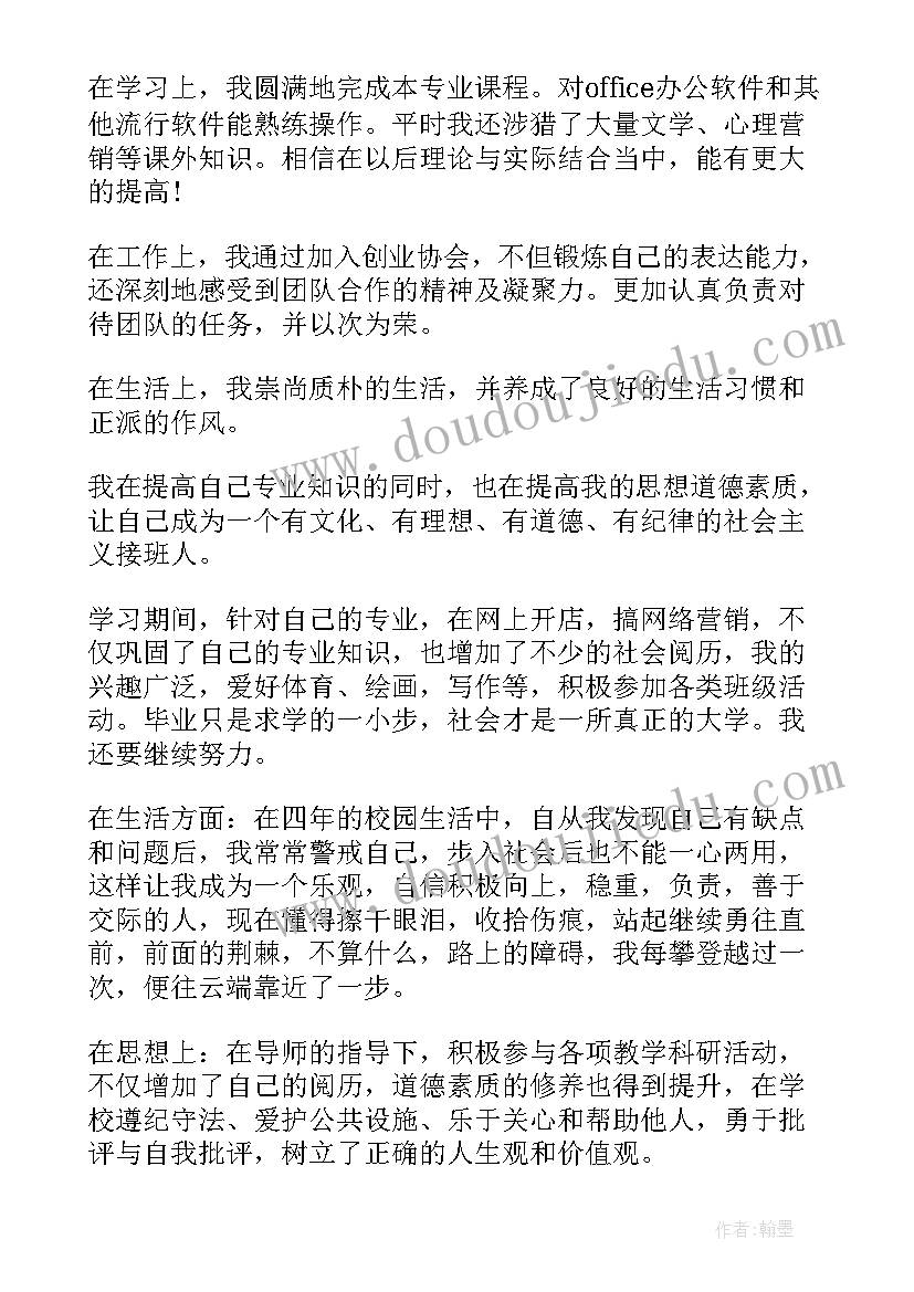 最新学生自我鉴定(精选9篇)