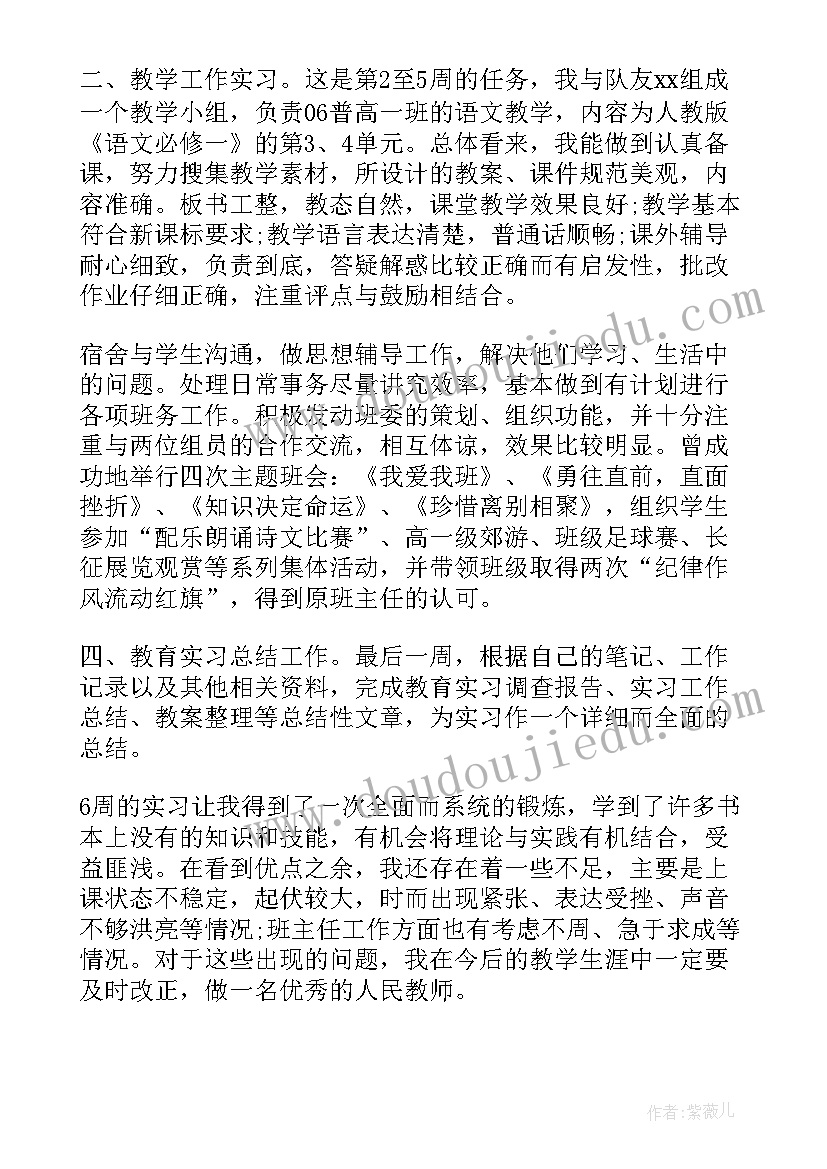 最新自我毕业思想总结或鉴定(大全6篇)