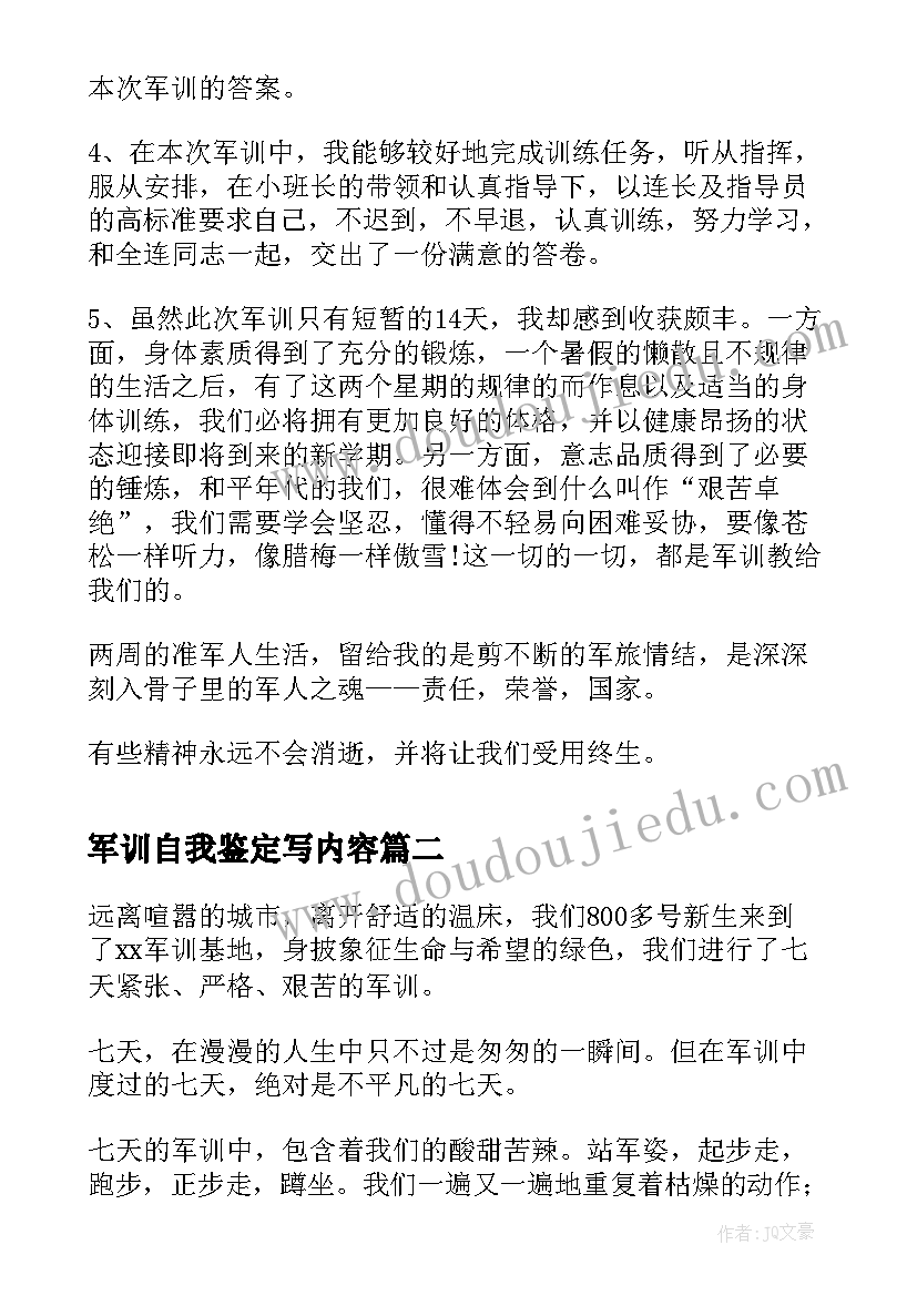 最新军训自我鉴定写内容 军训自我鉴定(大全7篇)