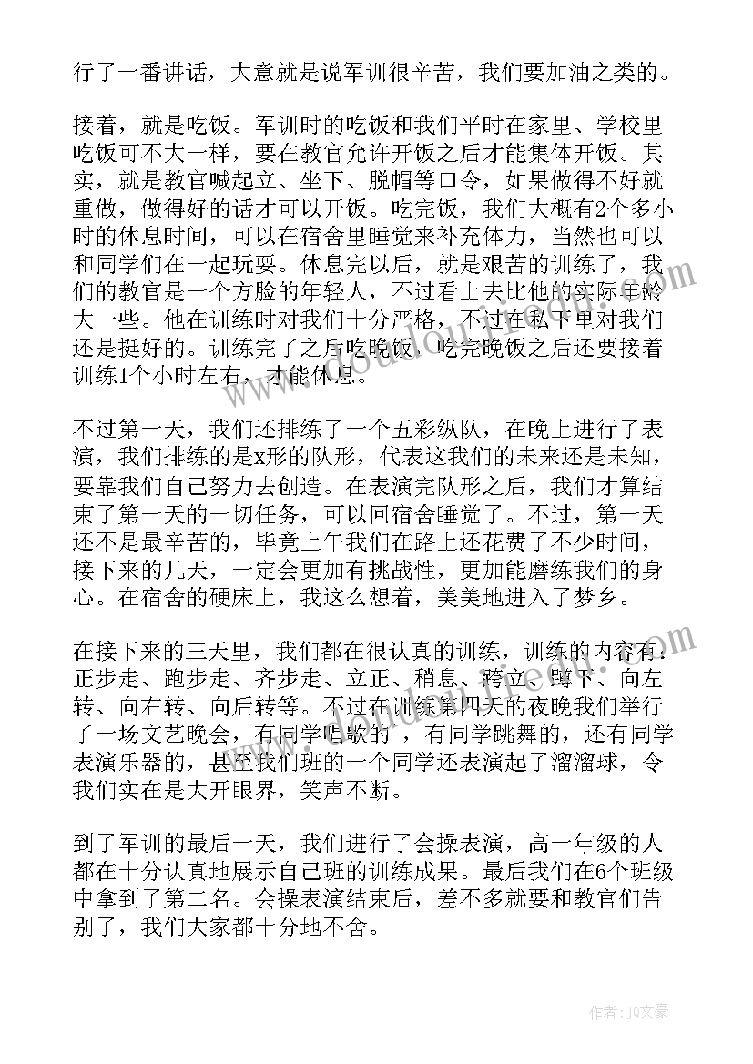 最新军训自我鉴定写内容 军训自我鉴定(大全7篇)