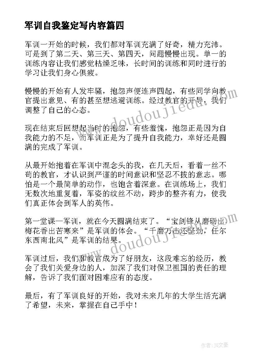 最新军训自我鉴定写内容 军训自我鉴定(大全7篇)