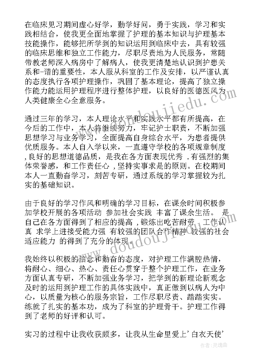 最新护理中专生毕业自我鉴定 中专护理毕业自我鉴定(大全5篇)