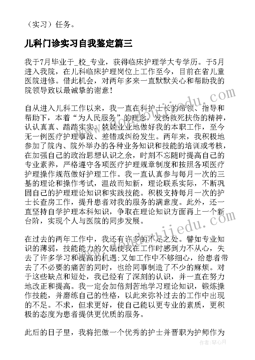 2023年儿科门诊实习自我鉴定(通用5篇)