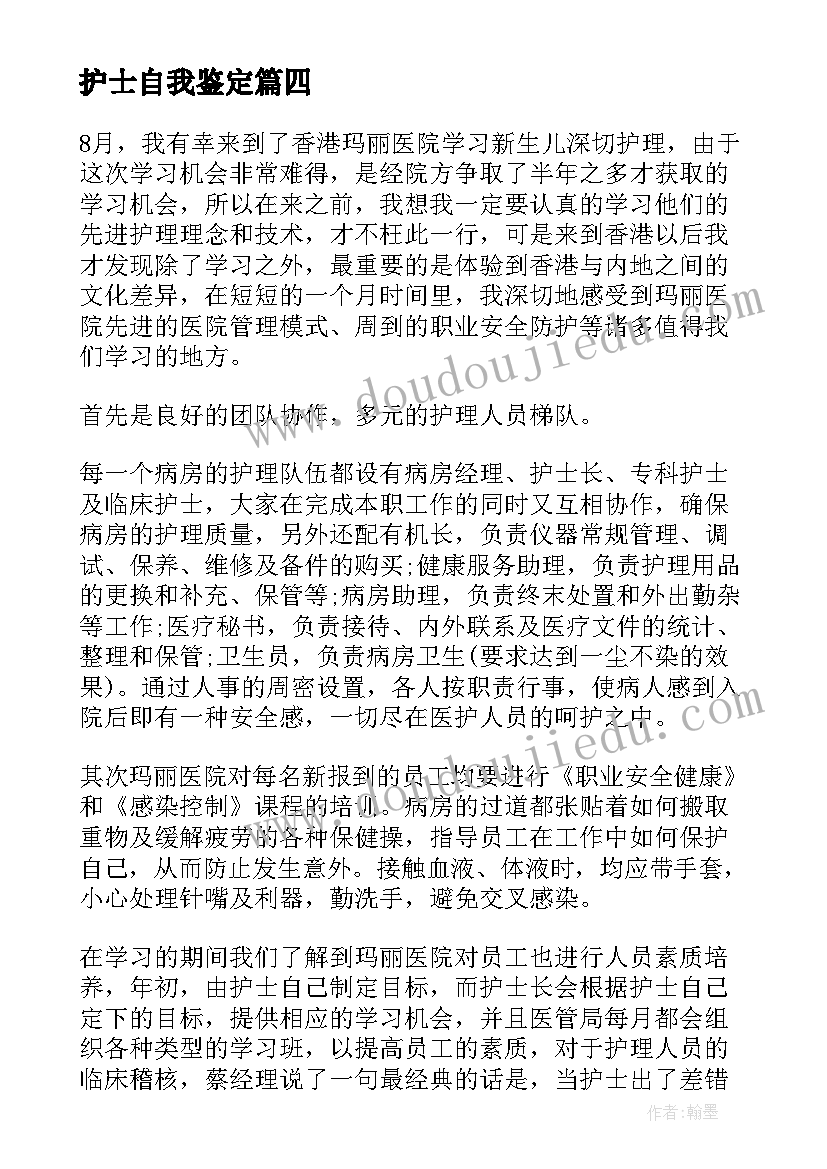 2023年护士自我鉴定(汇总9篇)