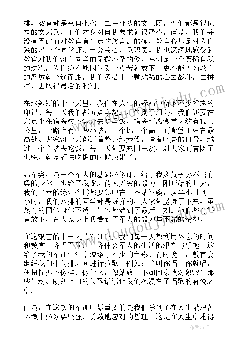 大学军训鉴定表自我鉴定 军训大学自我鉴定(优质7篇)