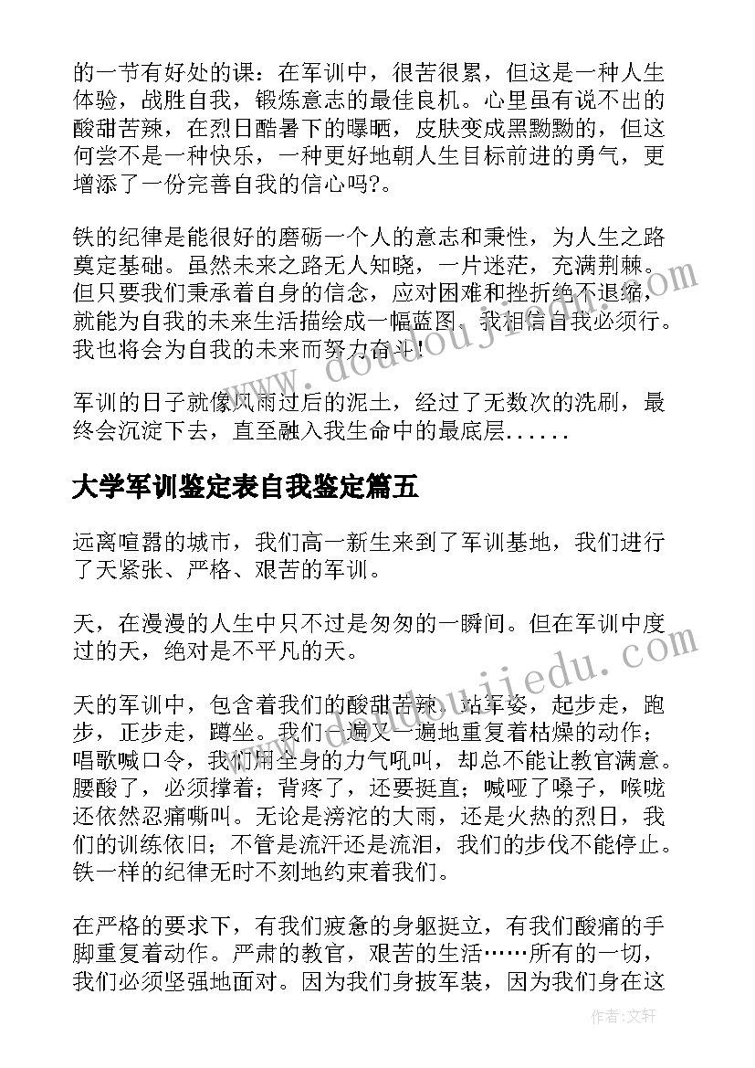 大学军训鉴定表自我鉴定 军训大学自我鉴定(优质7篇)