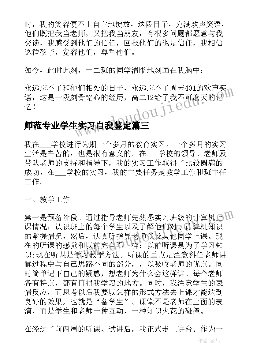 最新师范专业学生实习自我鉴定 师范美术专业实习自我鉴定(模板5篇)