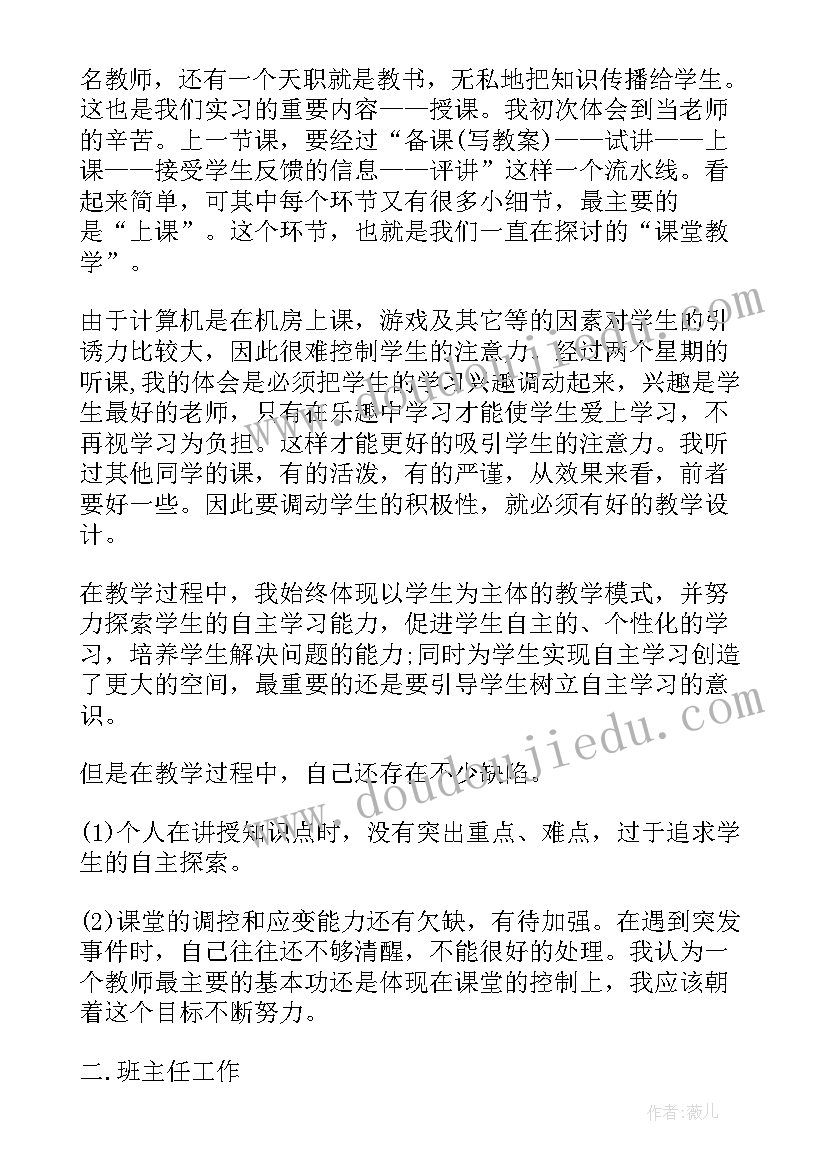 最新师范专业学生实习自我鉴定 师范美术专业实习自我鉴定(模板5篇)