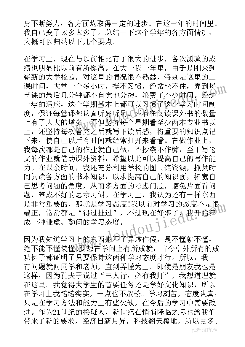 最新大二鉴定表自我鉴定个人总结(模板6篇)