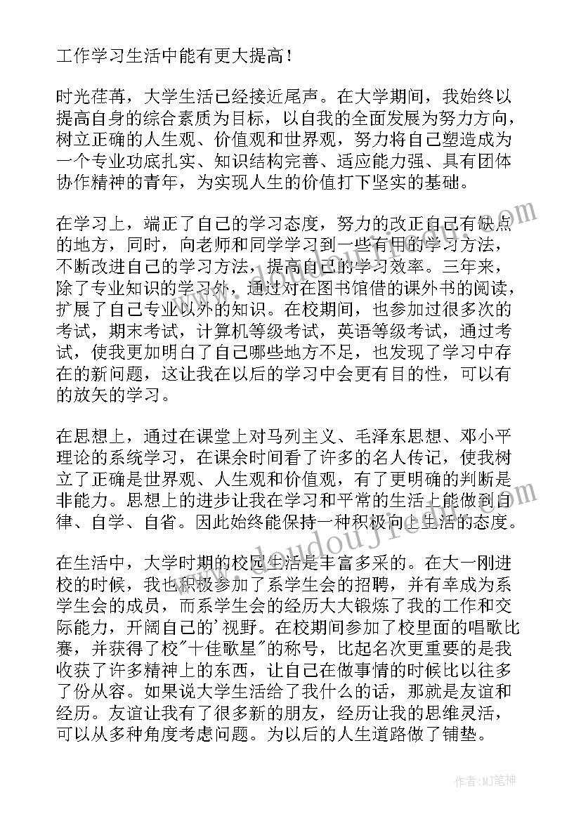 毕业生的自我鉴定(精选6篇)