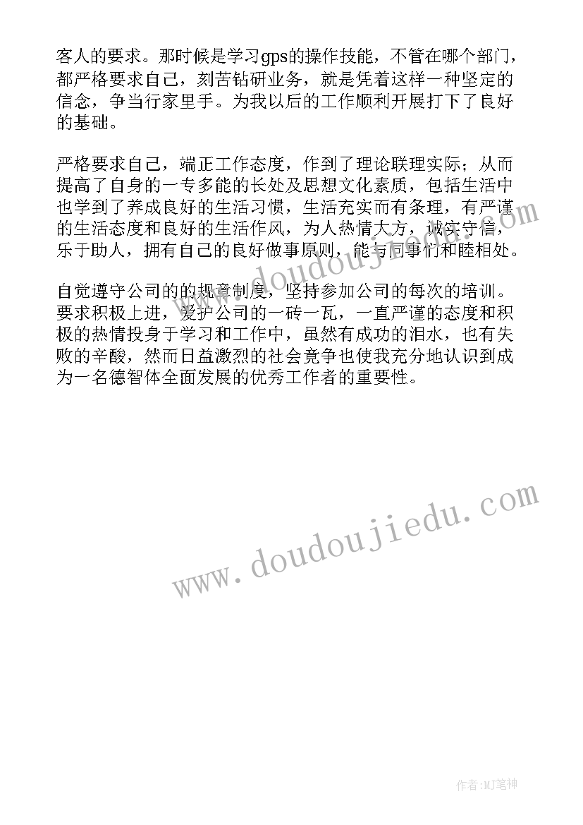 2023年国企试用期表现不好会被辞退吗 试用期间自我鉴定(优秀5篇)