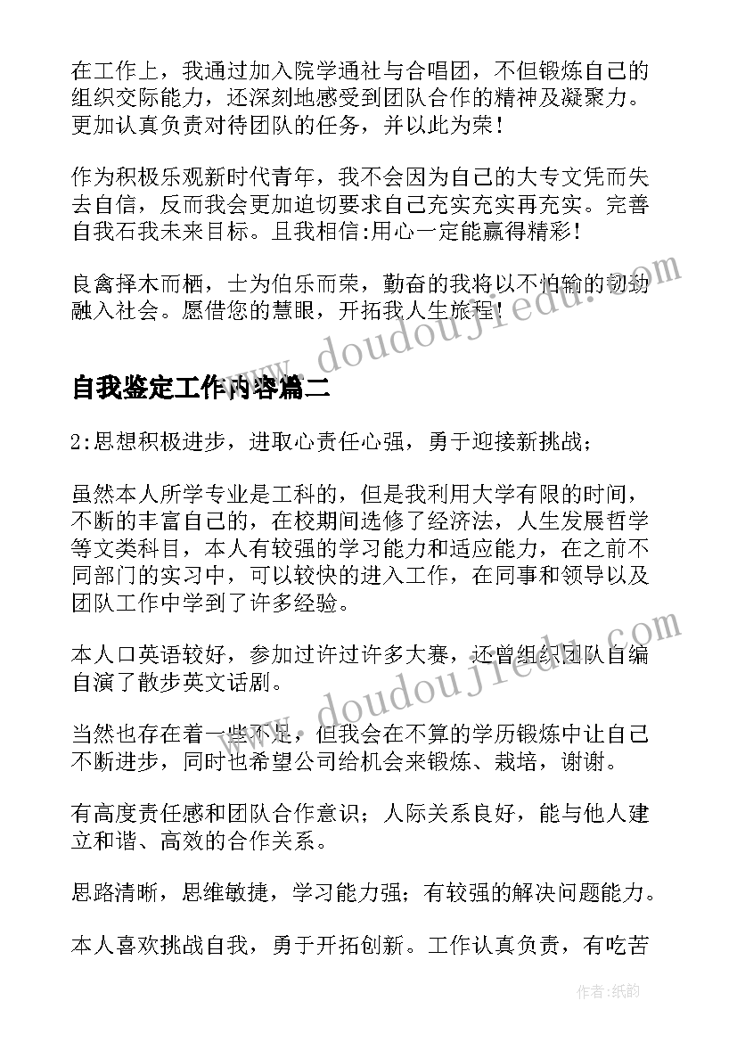 2023年自我鉴定工作内容(实用8篇)