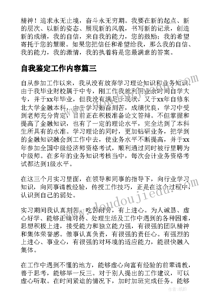 2023年自我鉴定工作内容(实用8篇)