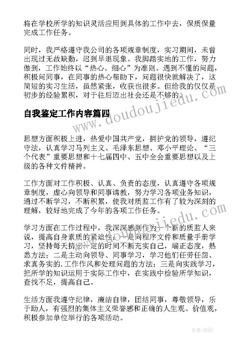 2023年自我鉴定工作内容(实用8篇)