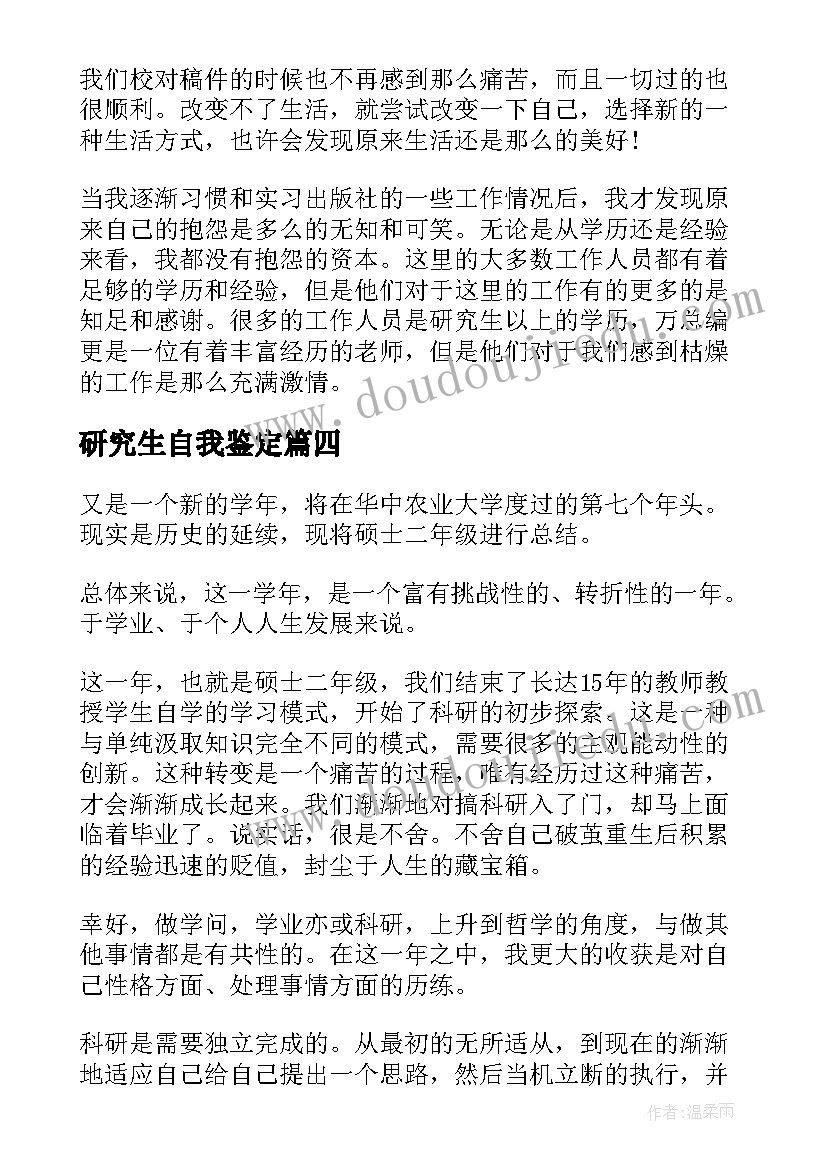 最新研究生自我鉴定(优秀8篇)