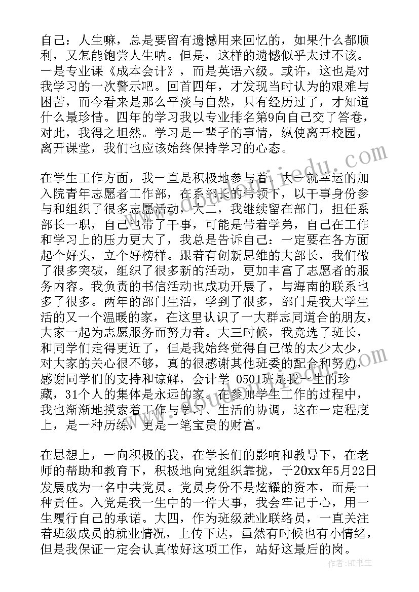 最新毕业生自我鉴定大专生(模板9篇)