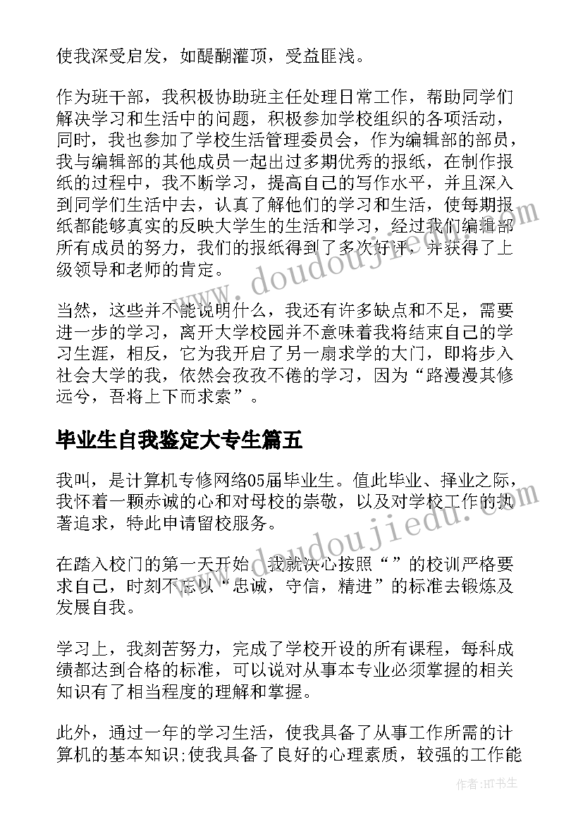 最新毕业生自我鉴定大专生(模板9篇)