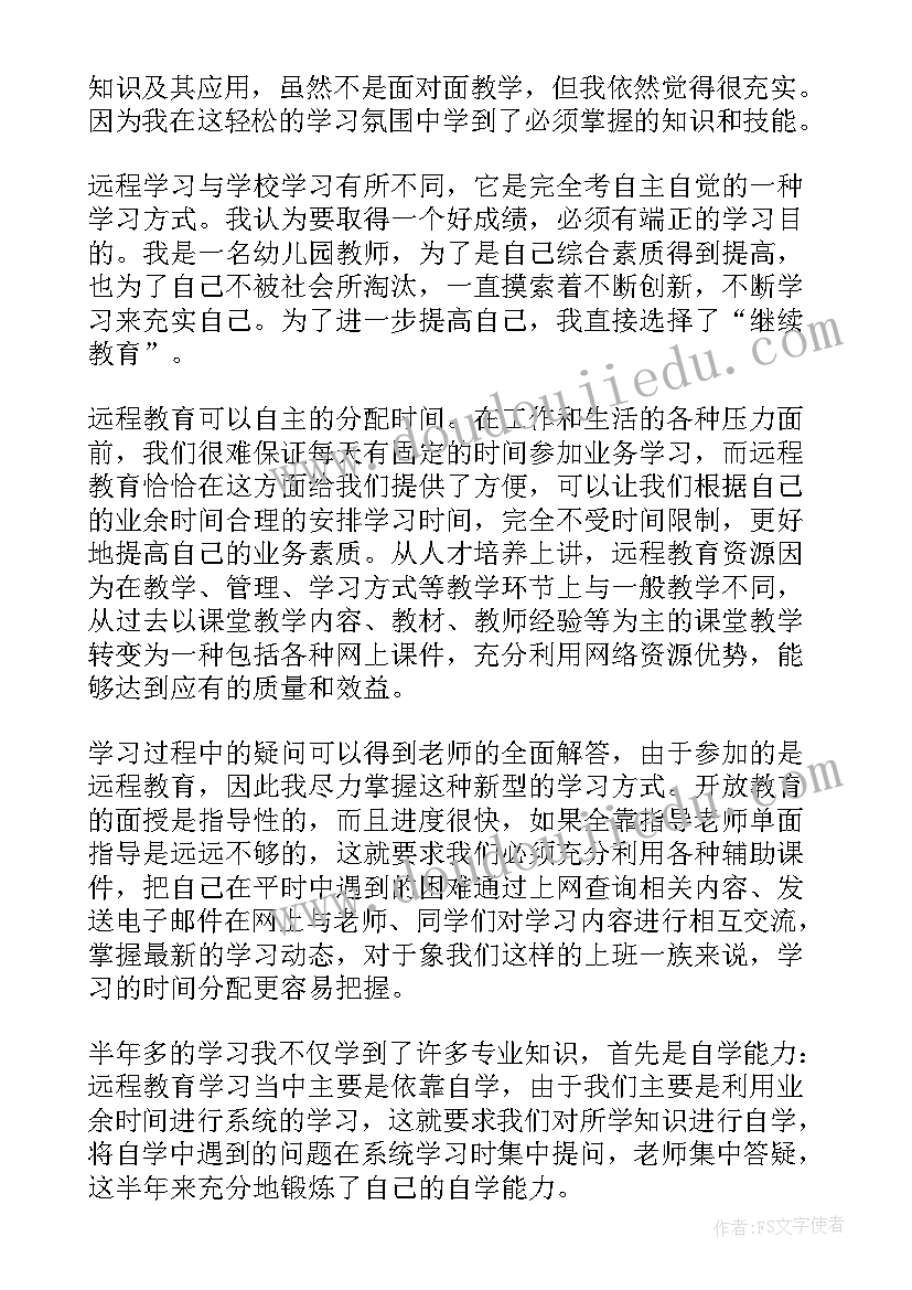 网院毕业自我鉴定(模板5篇)