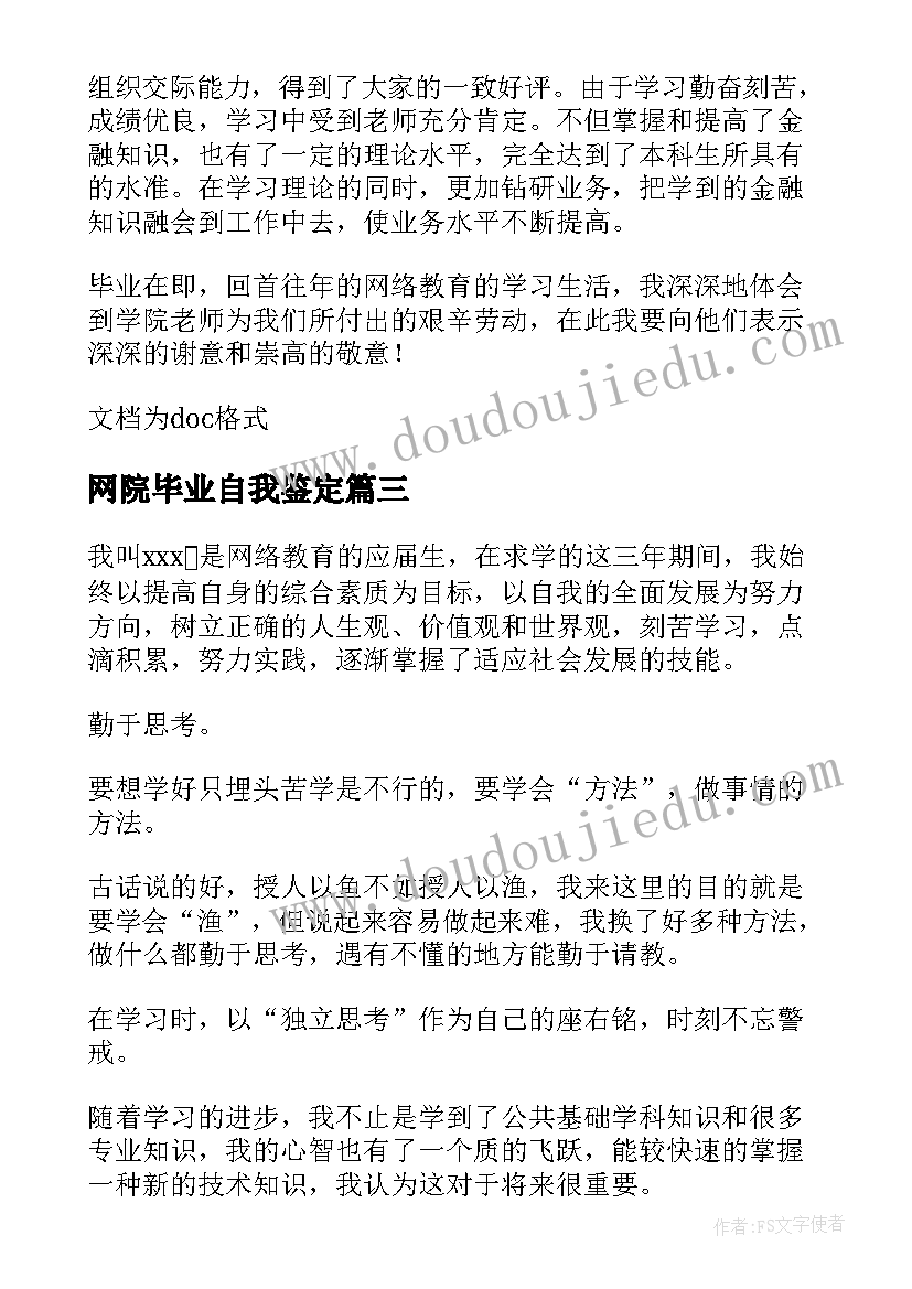 网院毕业自我鉴定(模板5篇)