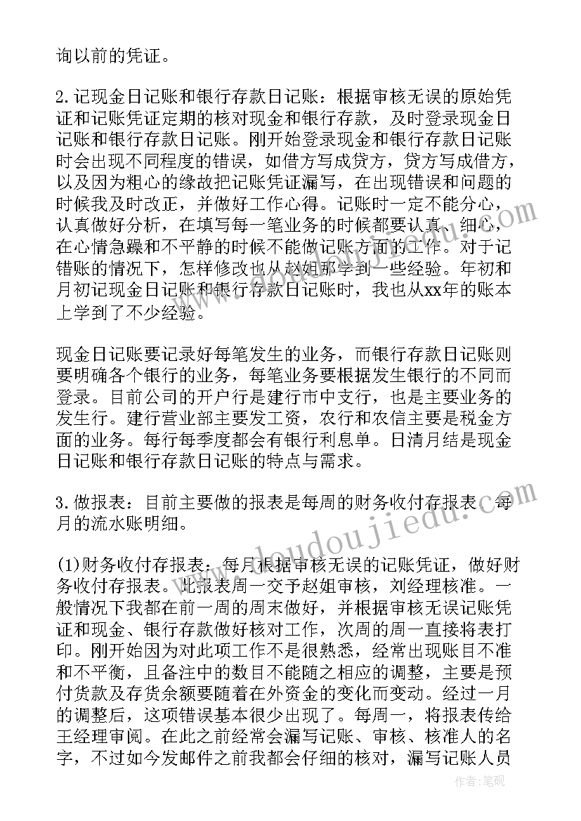 最新财务岗位试用期自我评价(模板5篇)