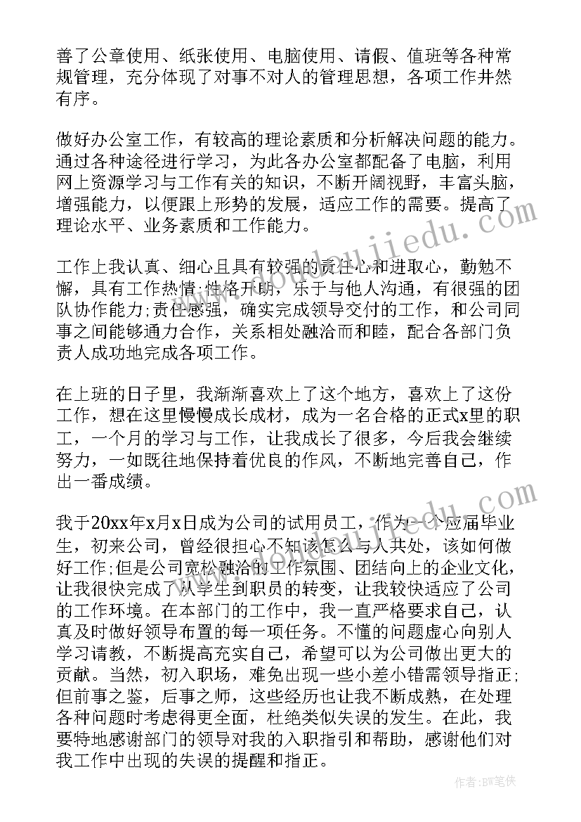 2023年转正自我鉴定总结(大全5篇)