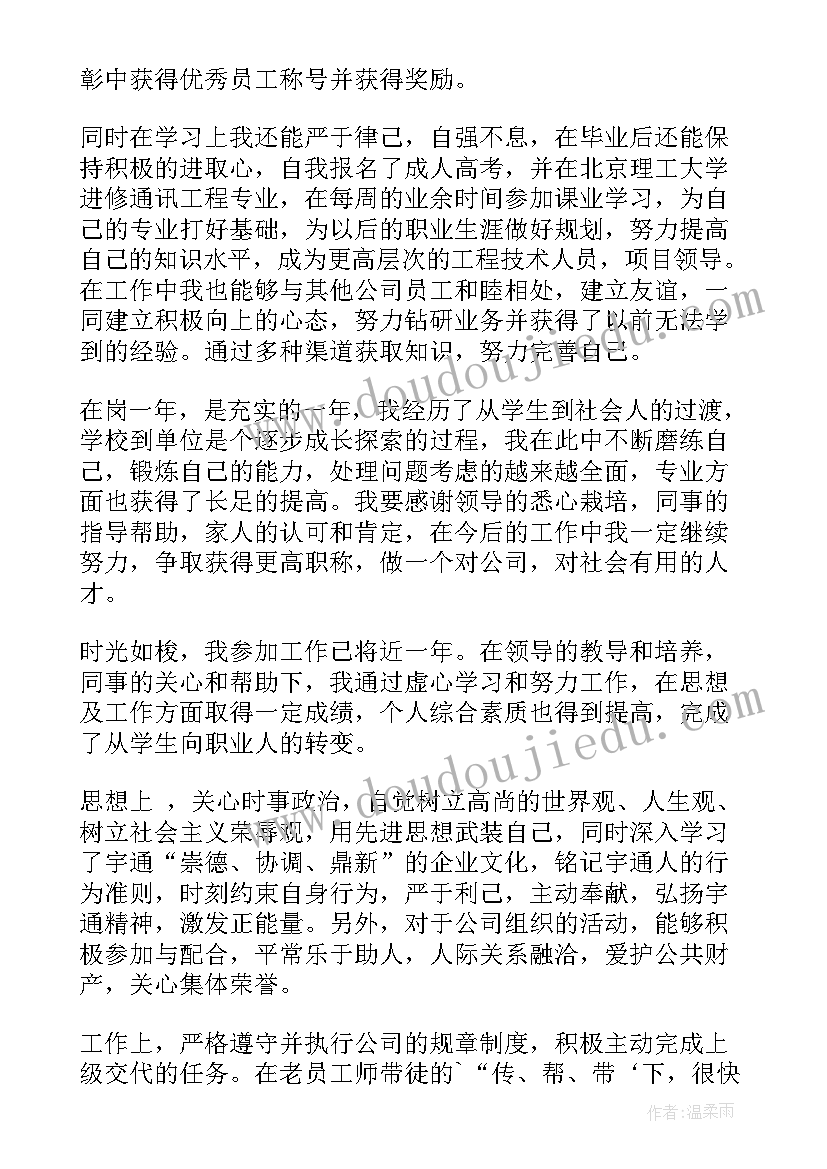 最新转正定级自我鉴定内容教师 自我鉴定转正定级(实用7篇)